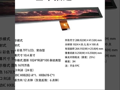 10Display TFT tipo barra de 4 pulgadas, resolución 1024x100, RGB ((24 bits) Interfaz, 450 cd/M2