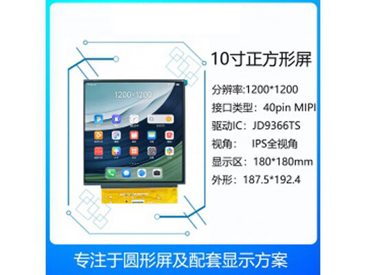 10.1 Inch LCD TFT Display,  1200X1200 Resolution,  40 PINS  MIPI  Interface 1000cd/M2 High Brightness